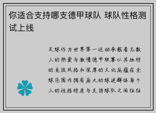 你适合支持哪支德甲球队 球队性格测试上线